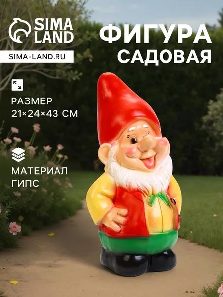 Садовая фигура из гипса «Гном дед» — для огород