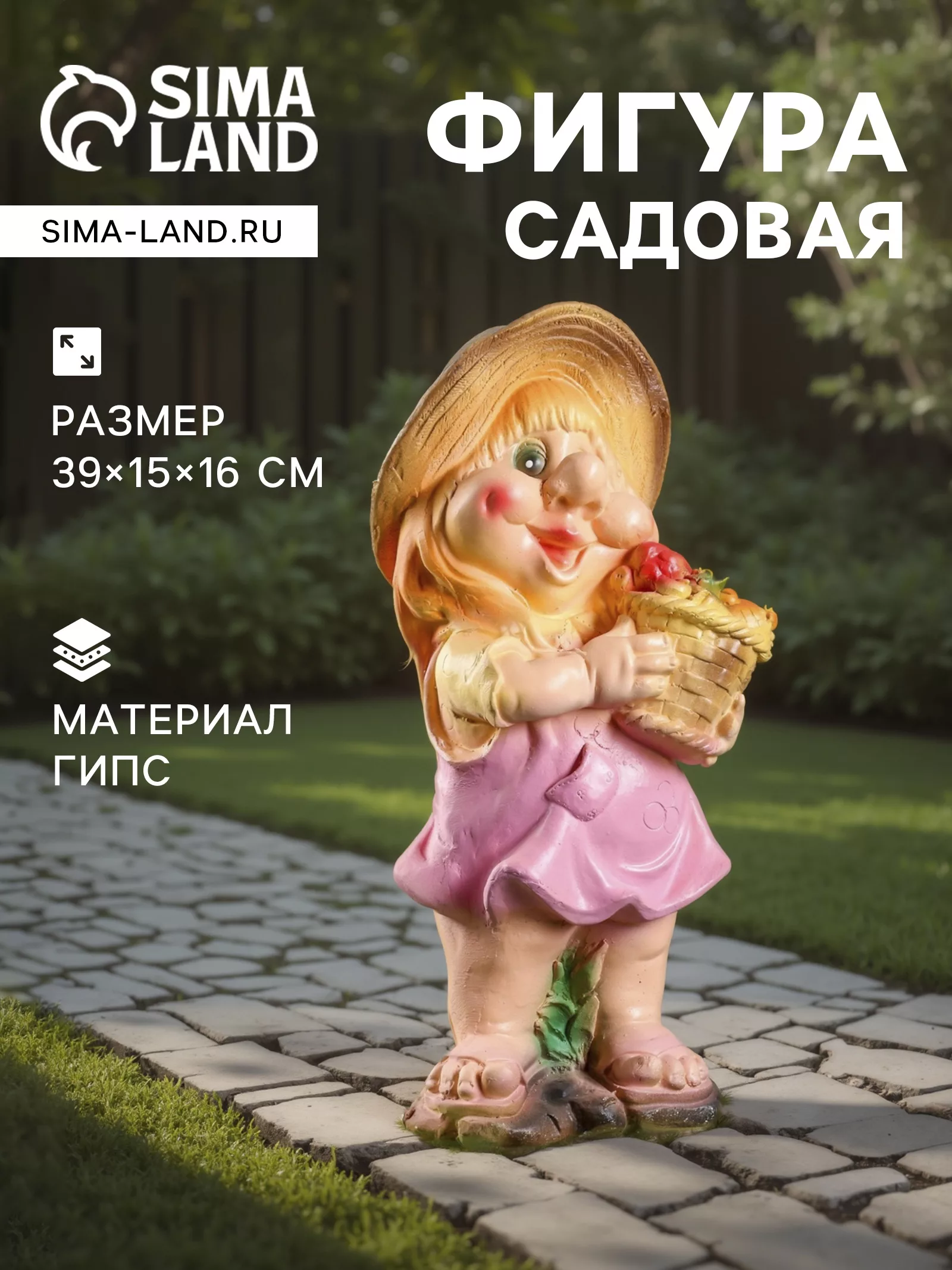Садовая фигура из гипса «Гном с корзиной» — для огород