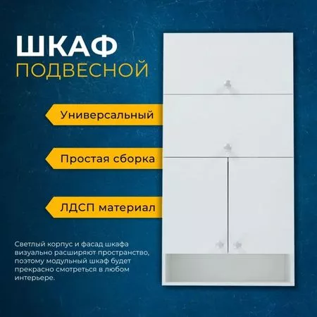 Шкаф подвесной для ванной комнаты «Клик Мебель. Пронто»
