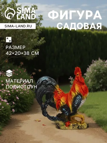 Садовая фигура из полистоуна «Петух андалузский» — для огород