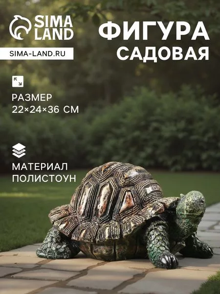 Садовая фигура из полистоуна «Черепаха» — для огород