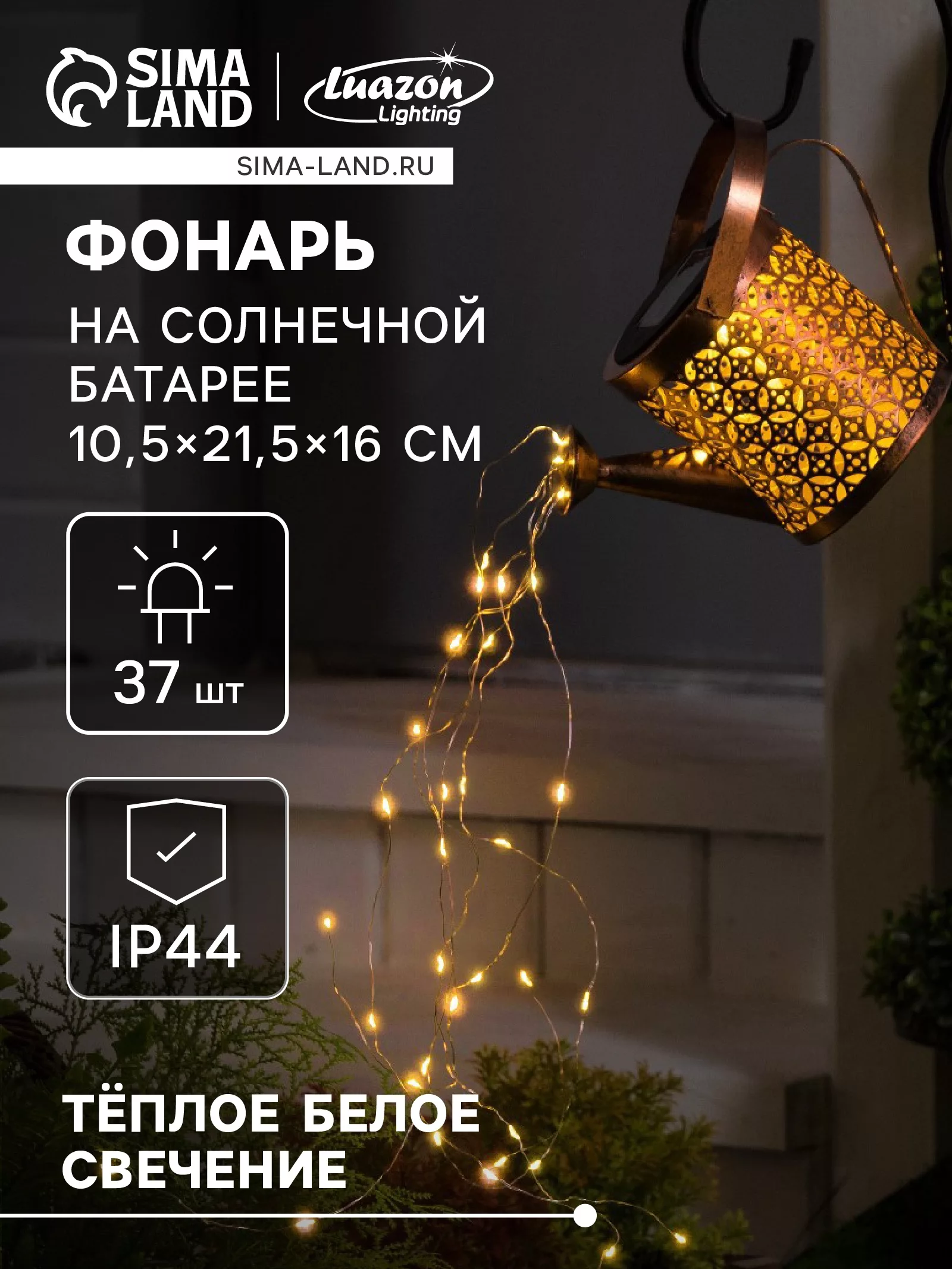 Садовый светильник «Лейка» на солнечной батарее — для участок