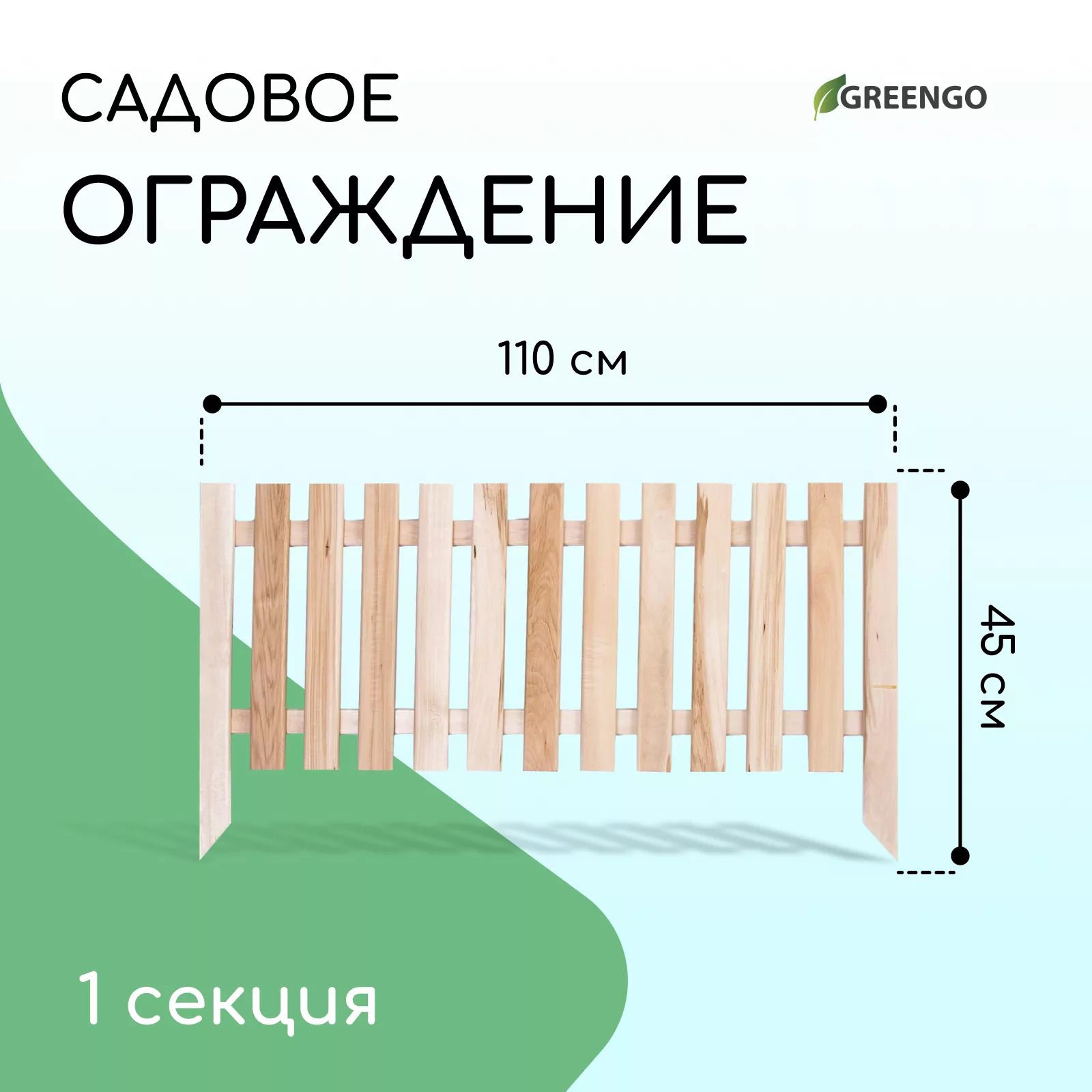 Ограждение декоративное — для участок