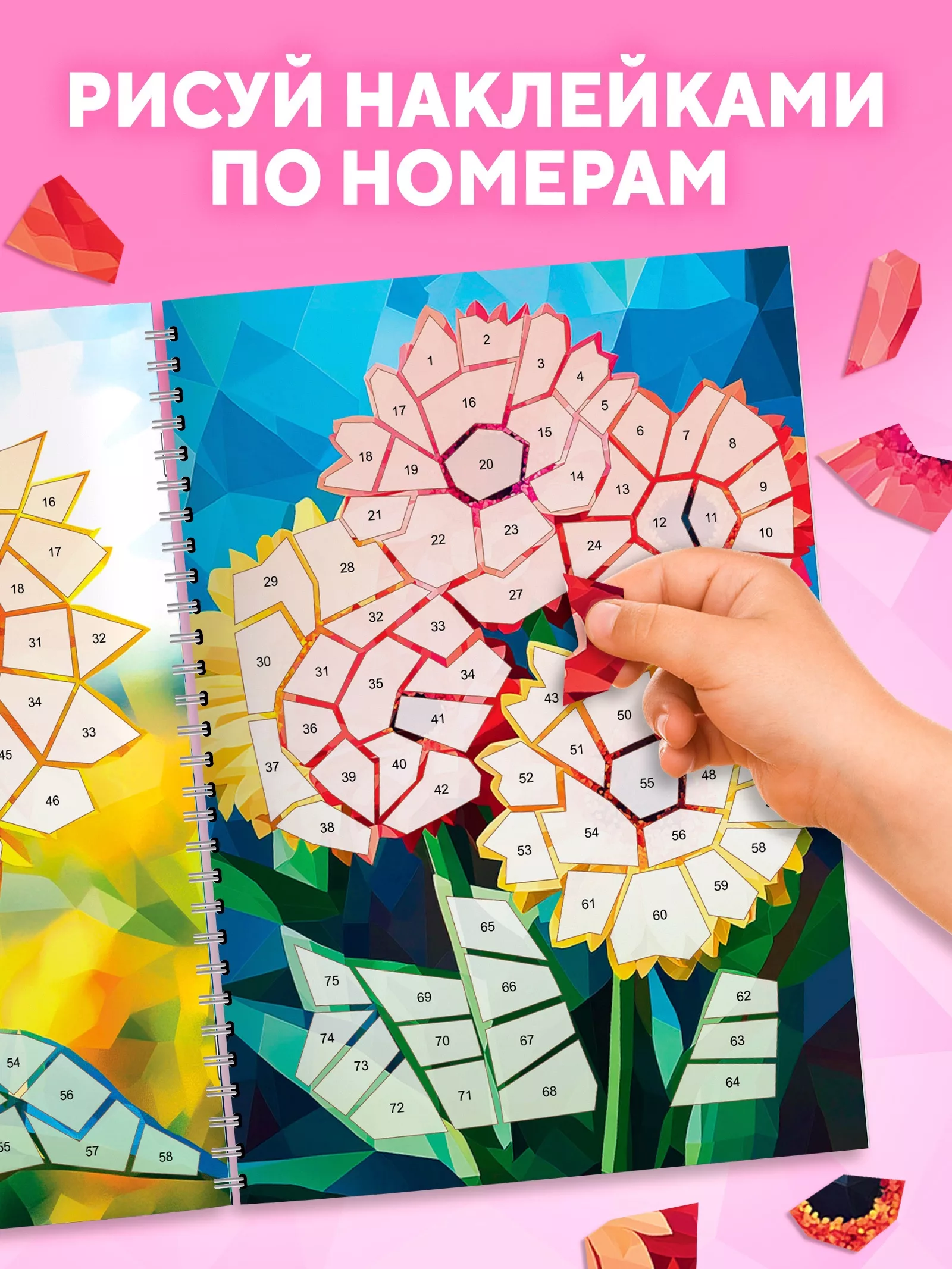 Книга «Рисуем наклейками по номерам. Магия цветов» — фото 3