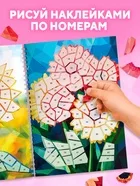 Книга «Рисуем наклейками по номерам. Магия цветов» — фото 8