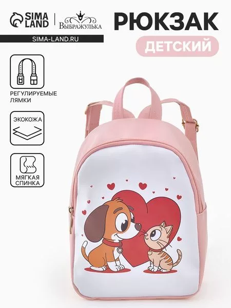 Рюкзак детский «Выбражулька»
