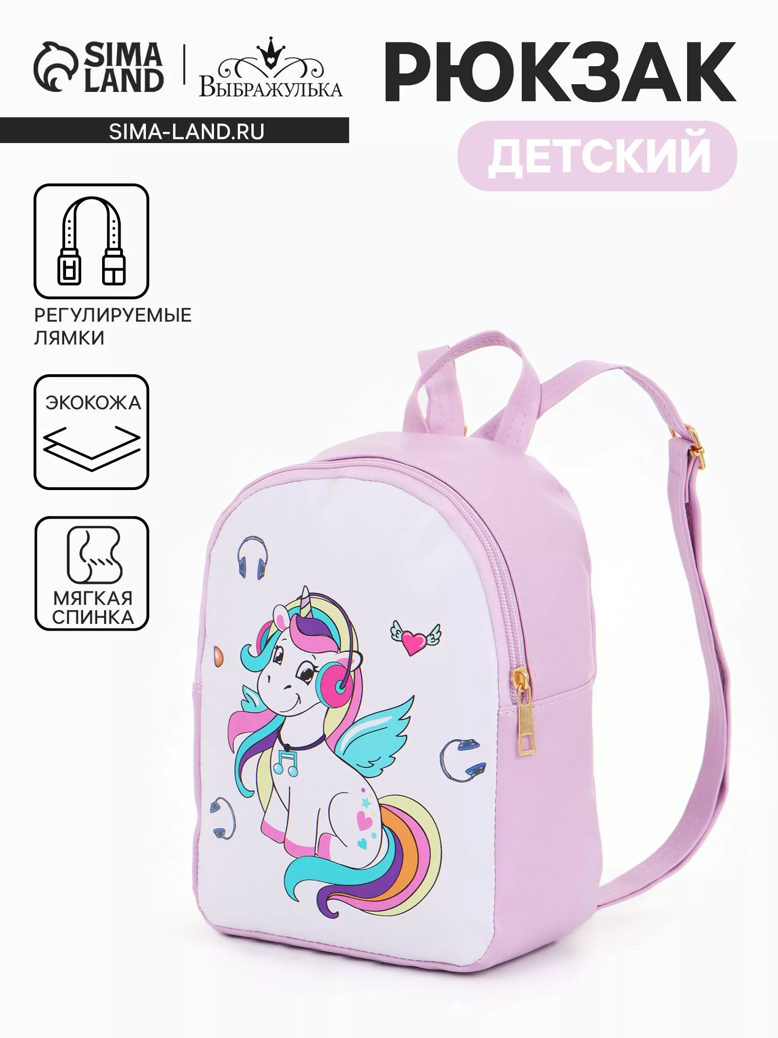 Рюкзак детский «Единорог»