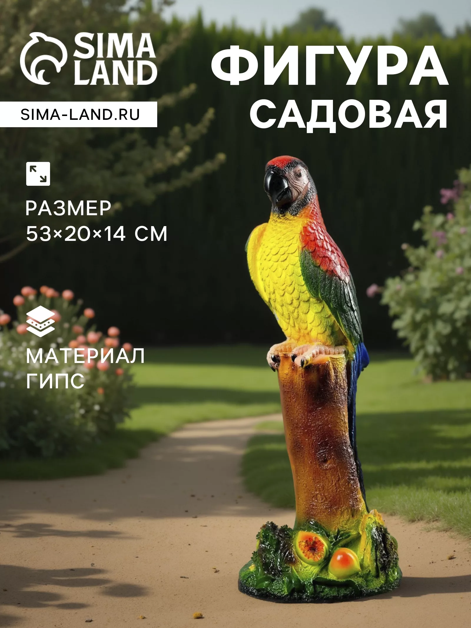 Садовая фигура из гипса «Попугай» — для огород