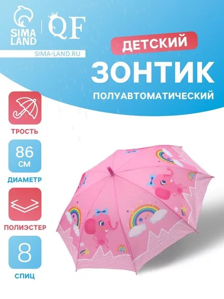 Зонт - трость детский «Слоник»
