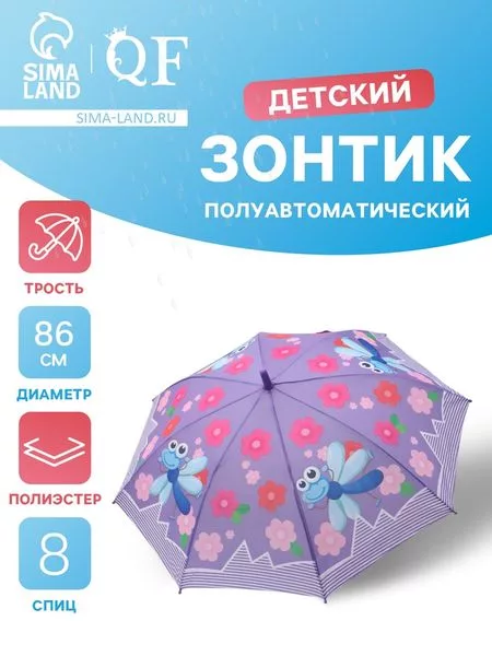 Зонт - трость детский «Стрекоза»