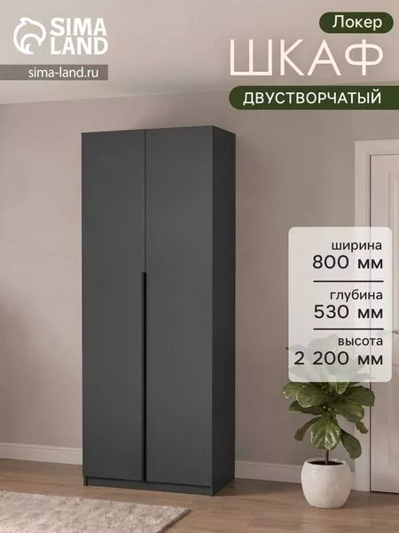 Шкаф распашной «Локер» — для хранение