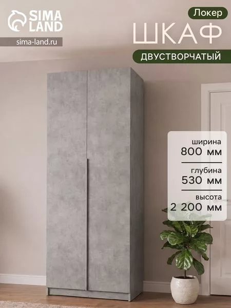 Шкаф распашной «Локер» — для хранение