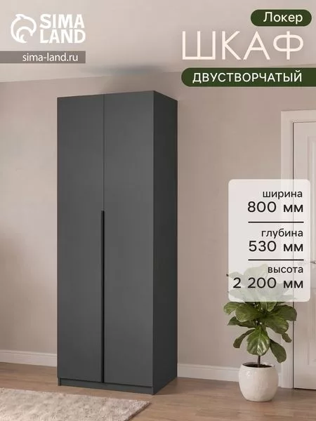 Шкаф распашной «Локер» — для хранение