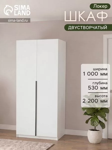 Шкаф распашной «Локер» — для хранение