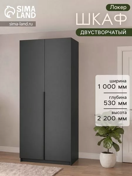 Шкаф распашной «Локер» — для хранение