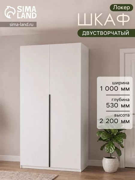 Шкаф распашной «Локер» — для хранение