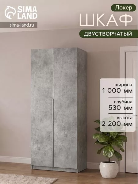 Шкаф распашной «Локер» — для хранение