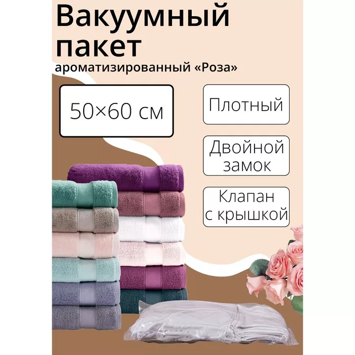 Вакуумный пакет для хранения вещей «Роза» — для хранение — фото 6