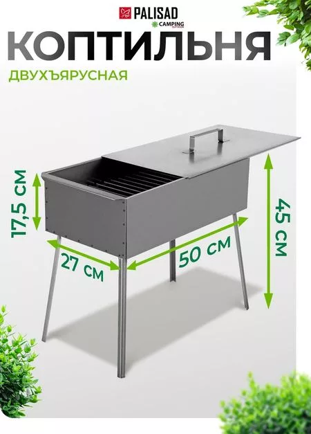 Коптильня Palisad Camping 69527 — для отдых