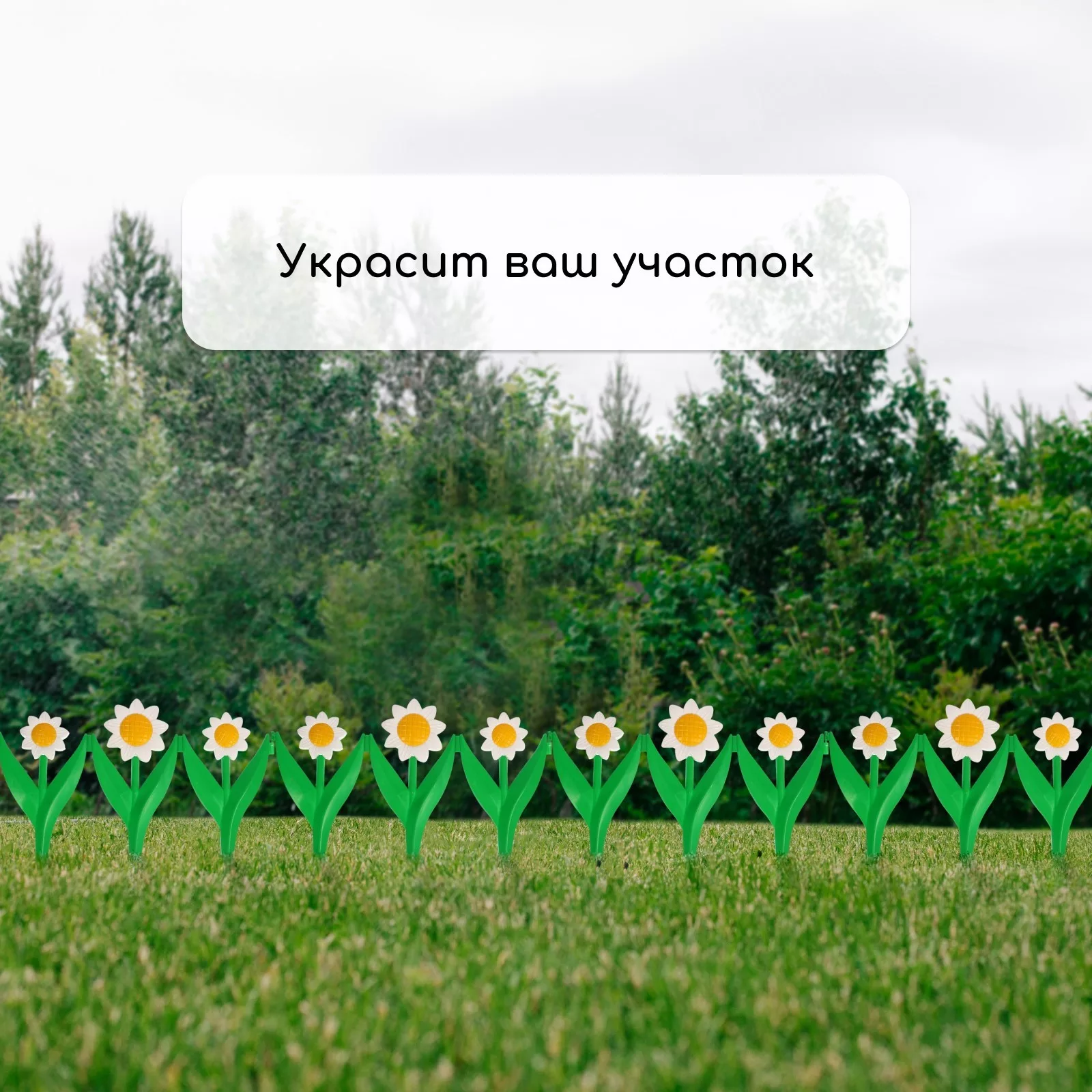 Ограждение декоративное — для участок — фото 7