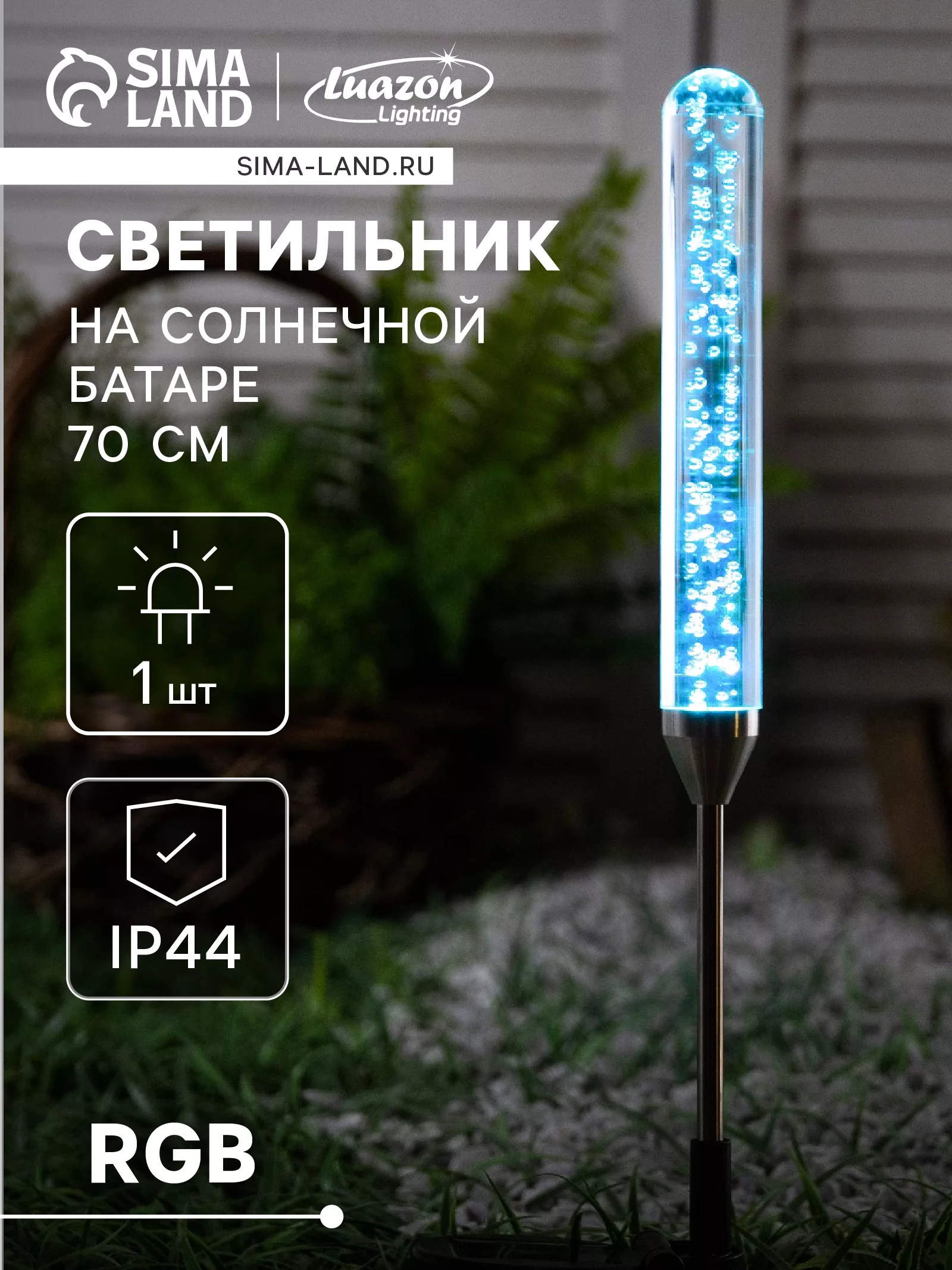 Садовый светильник «Пузырьки» — для участок