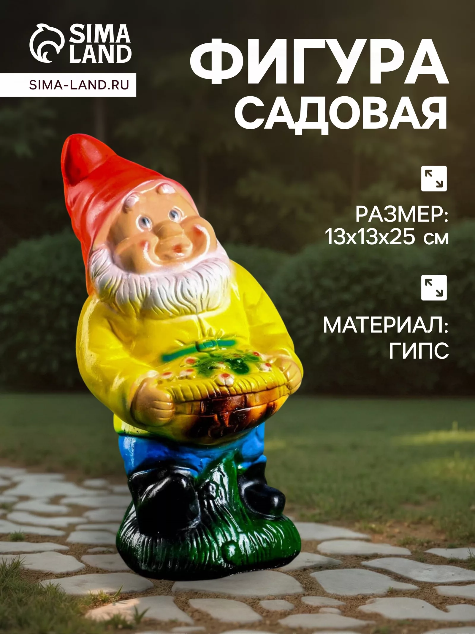 Садовая фигура из гипса «Гном - садовник» — для огород