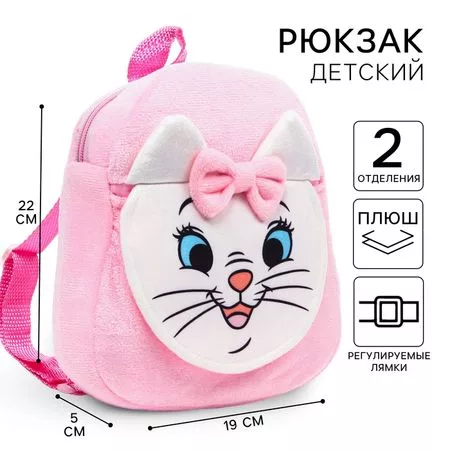 Рюкзак детский для девочки