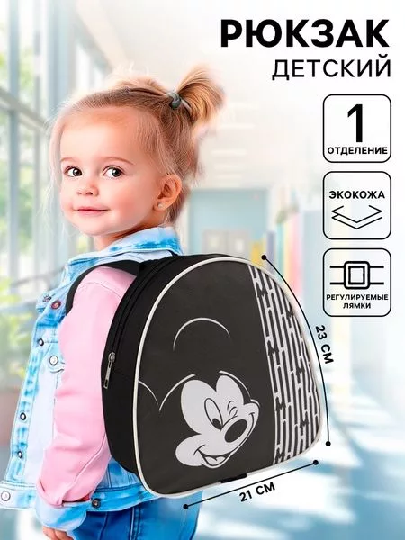 Рюкзак детский