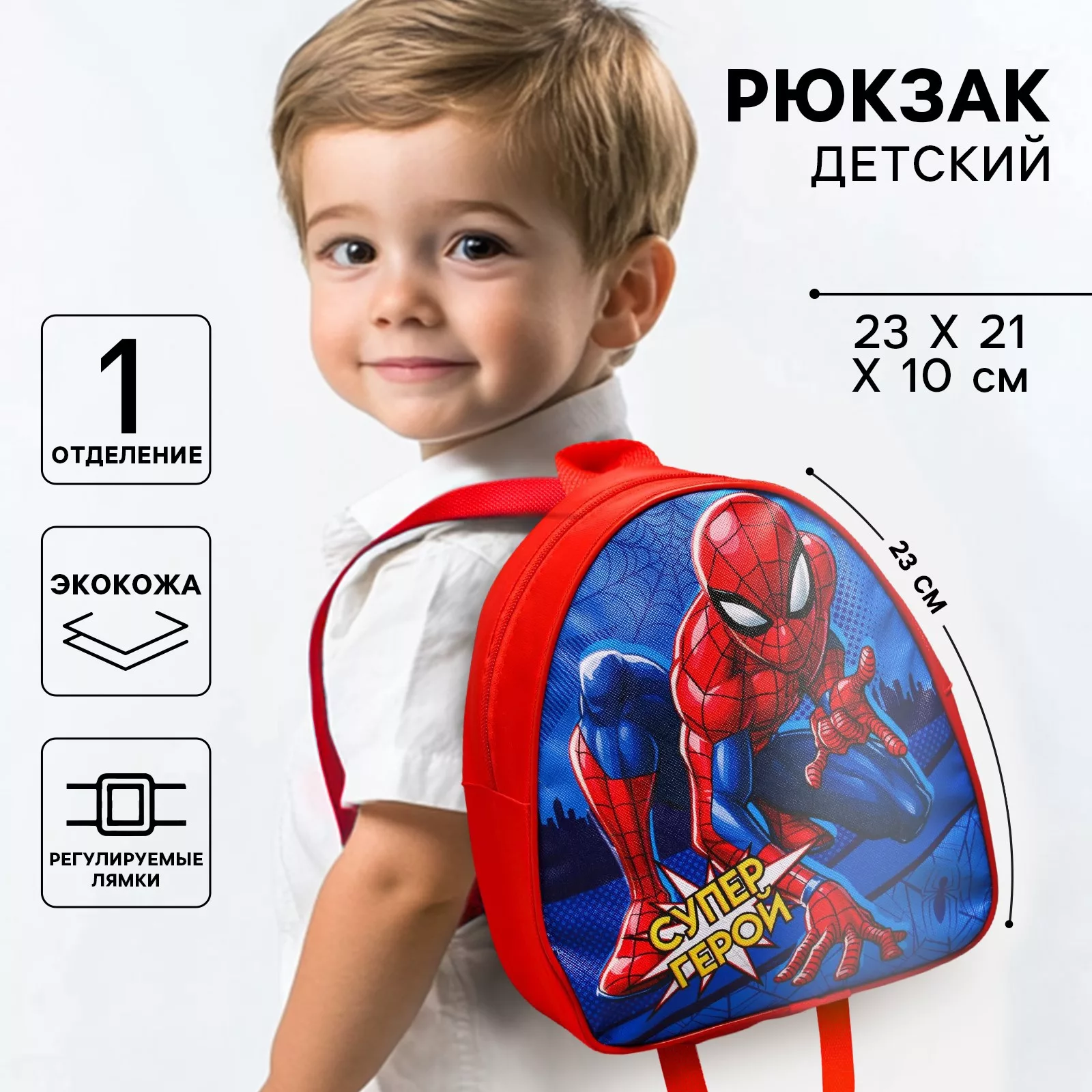 Рюкзак детский для мальчика