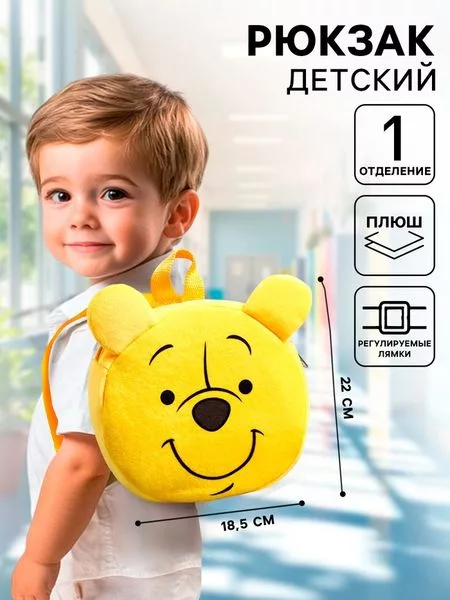 Рюкзак детский дошкольный плюшевый