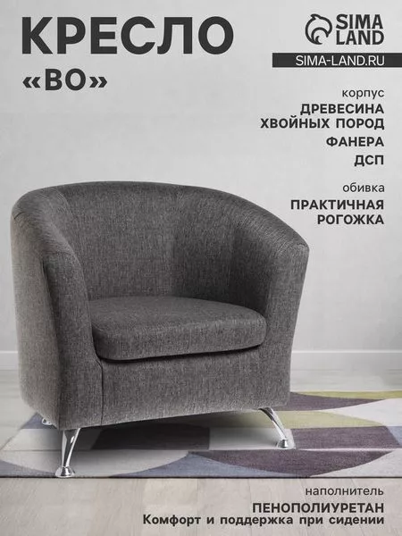 Кресло мягкое «Клик Мебель. Бо»
