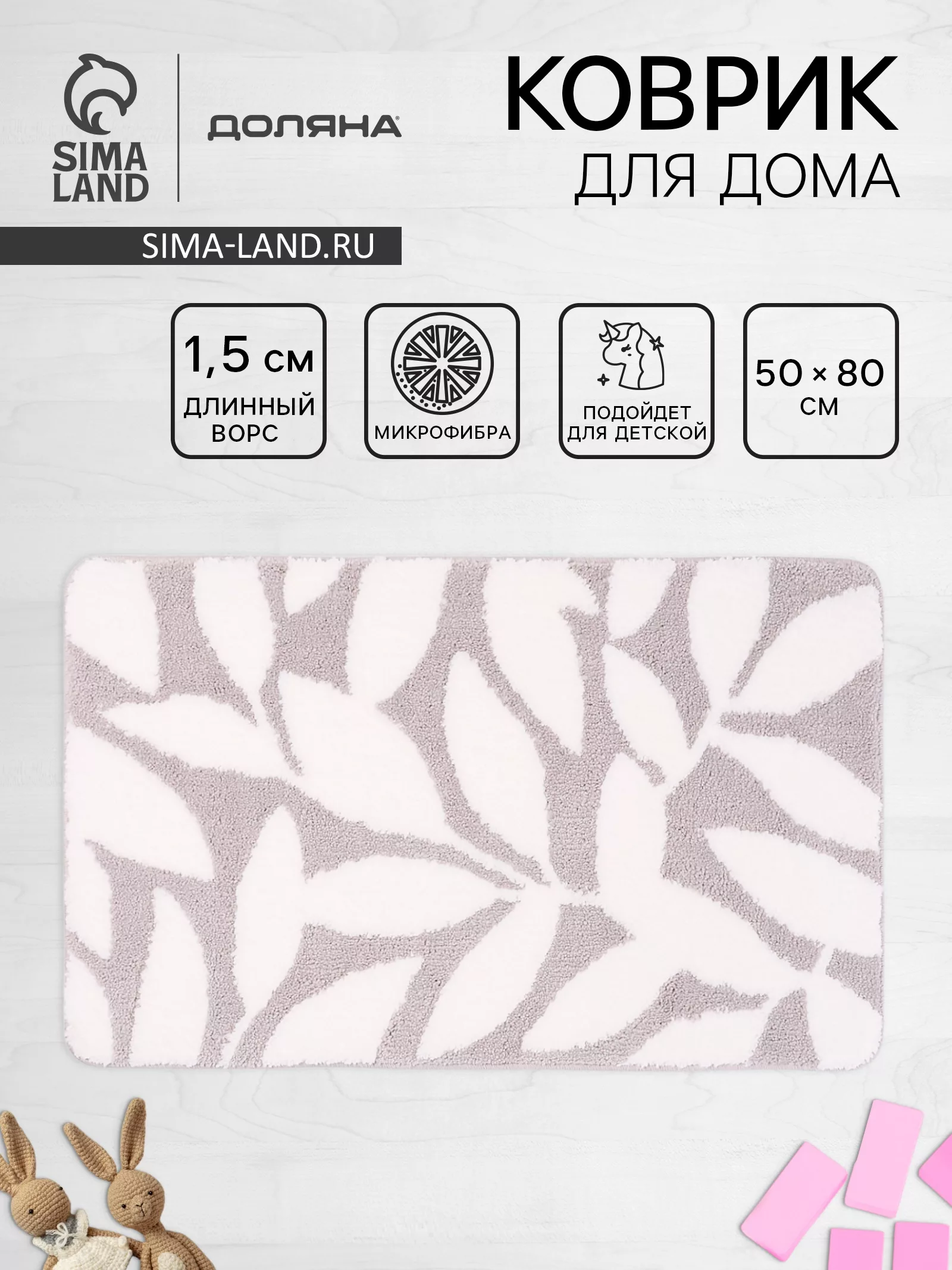 Коврик Доляна Leaves
