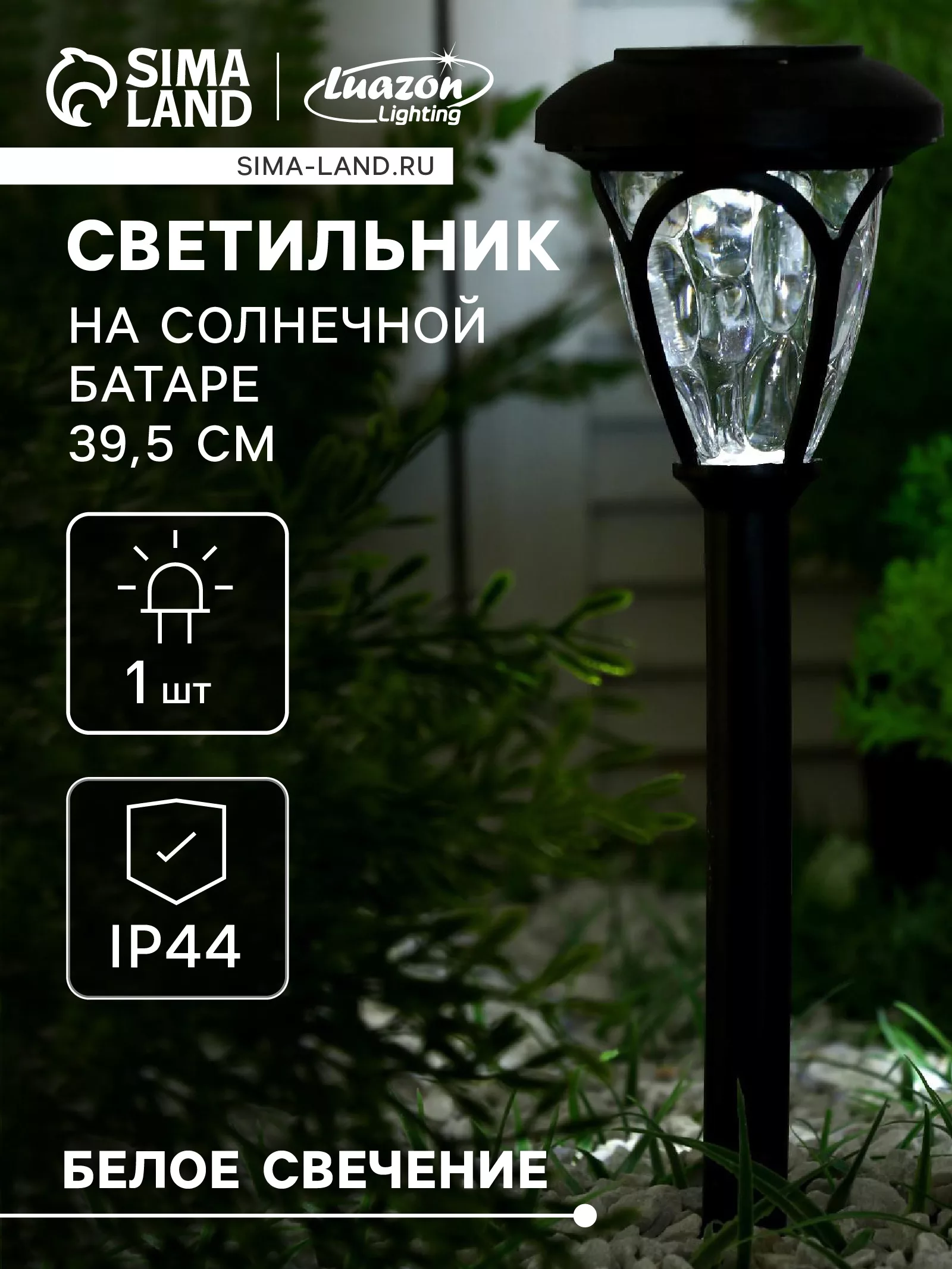 Садовый светильник «Ретро» — для участок
