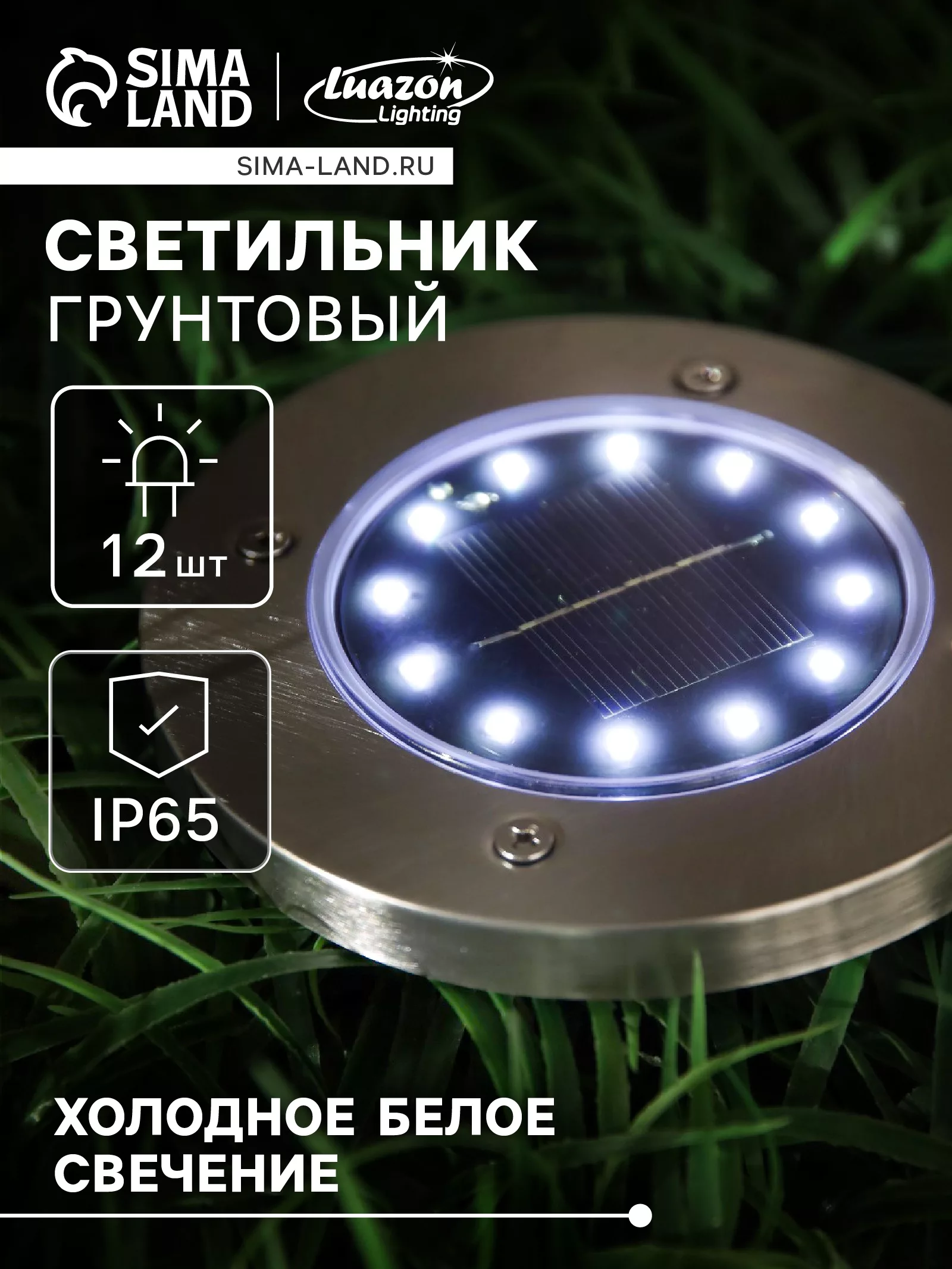 на солнечной батарее — для участок