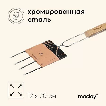 Вилка - гриль для сосисок maclay — для отдых