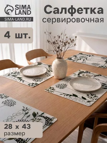 Набор салфеток сервировочных «Сад» 4 шт. — для отдых