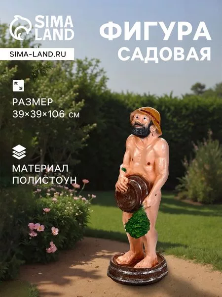 Садовая фигура из полистоуна «Банщик» — для огород