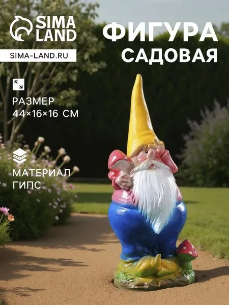 Садовая фигура из гипса «Гном с грибом» — для огород