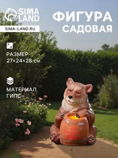 Садовая фигура из гипса «Медведь с бочонком» — для огород