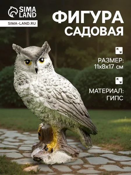 Садовая фигура из гипса «Сова полярная» — для огород — фото 5