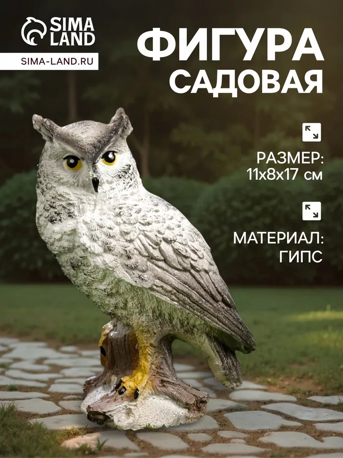 Садовая фигура из гипса «Сова полярная» — для огород — фото 7