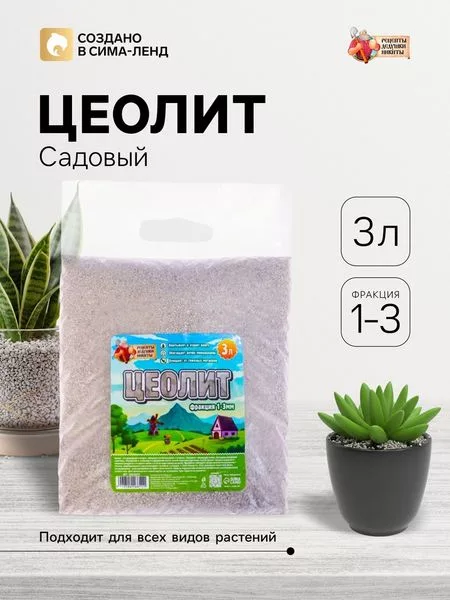 Цеолит Садовый «Рецепты Дедушки Никиты» фр 1-3 3 л — для огород — фото 2
