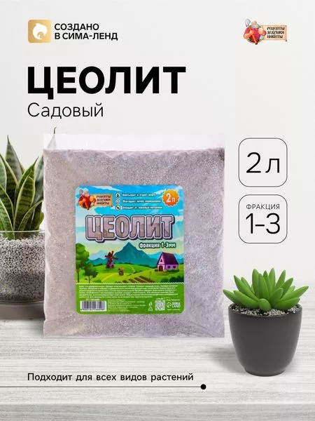 Цеолит Садовый «Рецепты Дедушки Никиты» фр 1-3 2 л — для огород