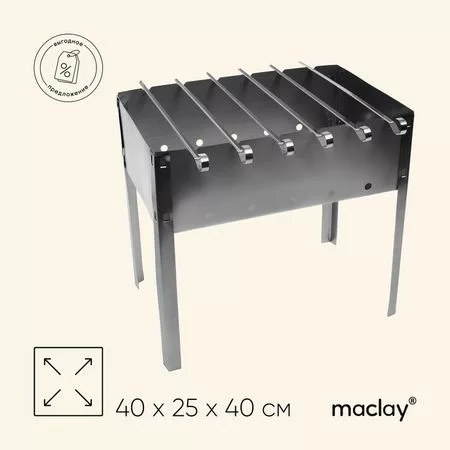 Мангал maclay «Эконом» — для отдых