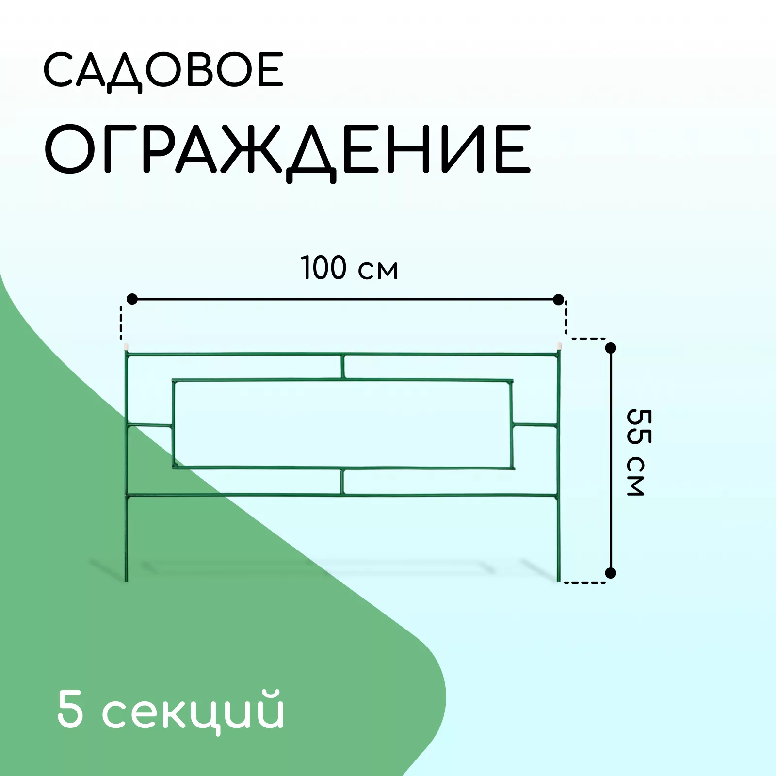 Ограждение декоративное — для участок