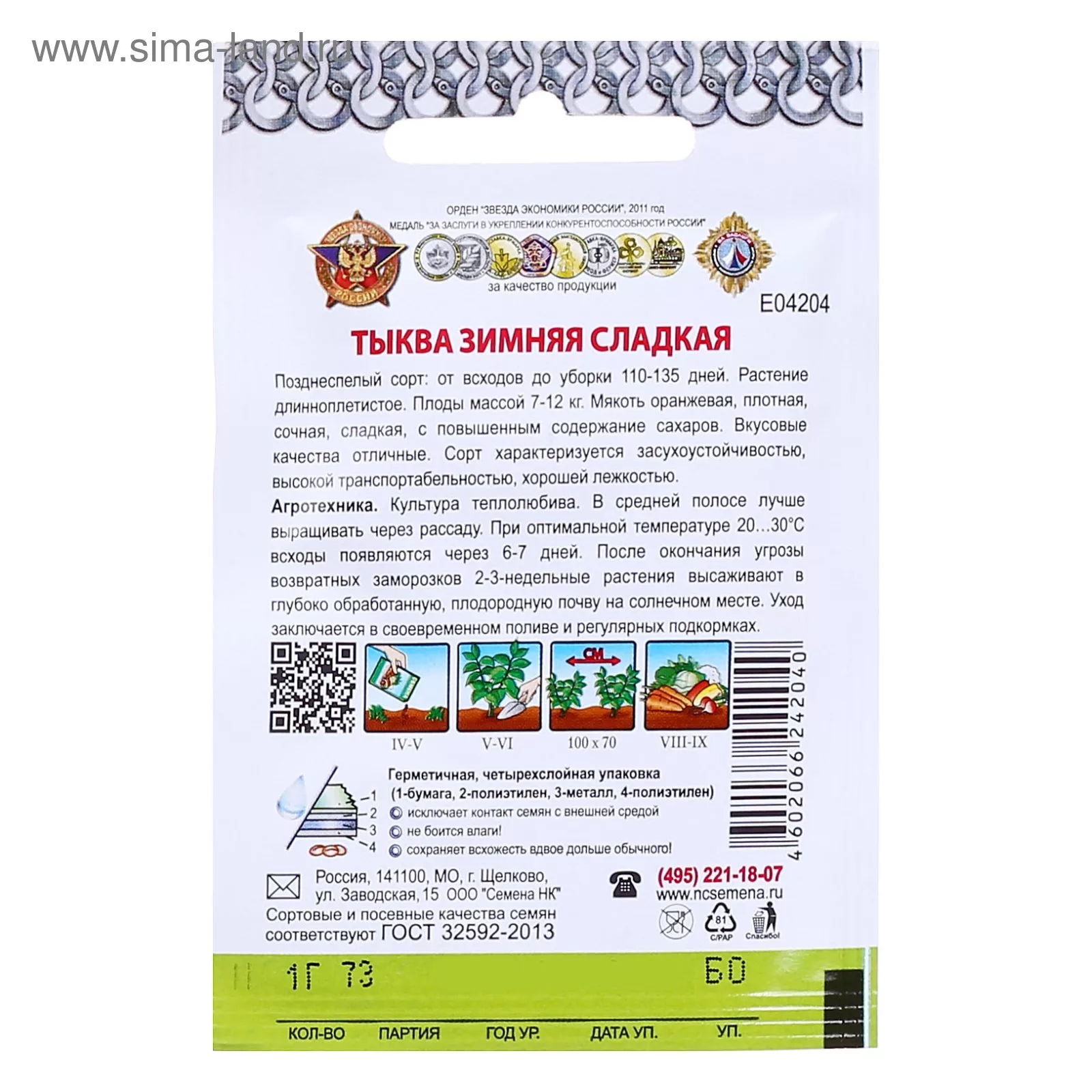 Семена Тыква "Зимняя сладкая" серия Кольчуга — для огород — фото 2