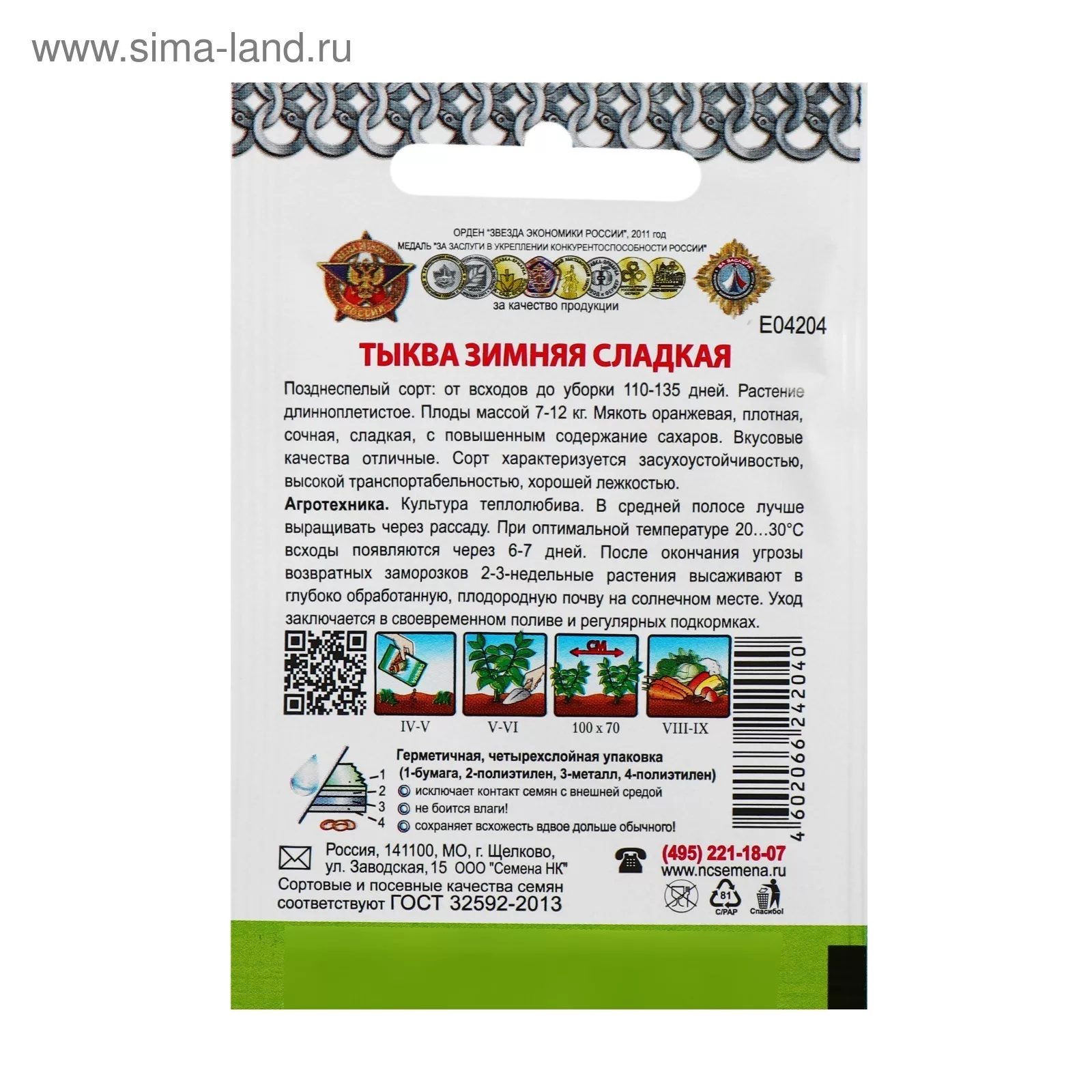 Семена Тыква "Зимняя сладкая" серия Кольчуга — для огород — фото 3