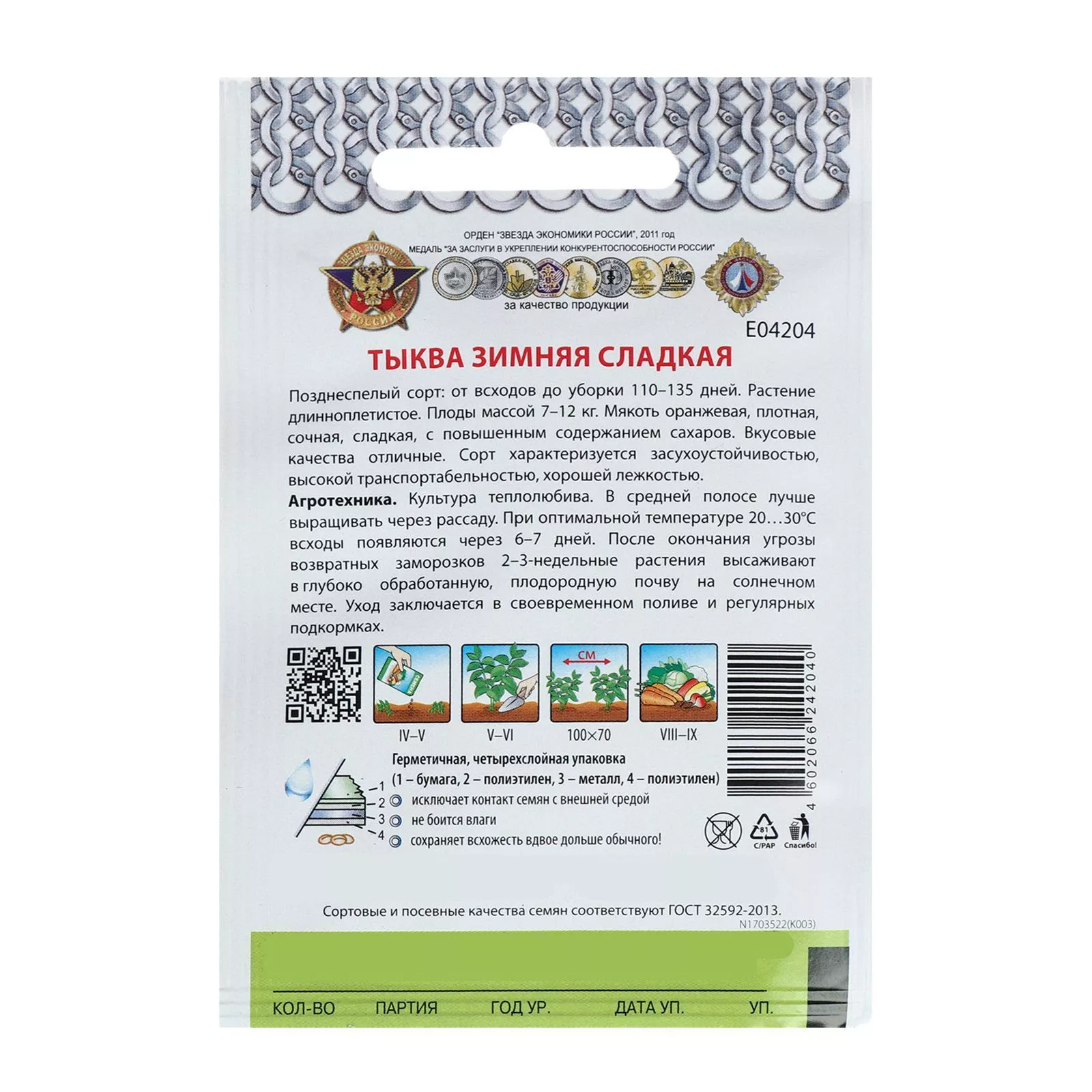 Семена Тыква "Зимняя сладкая" серия Кольчуга — для огород — фото 5