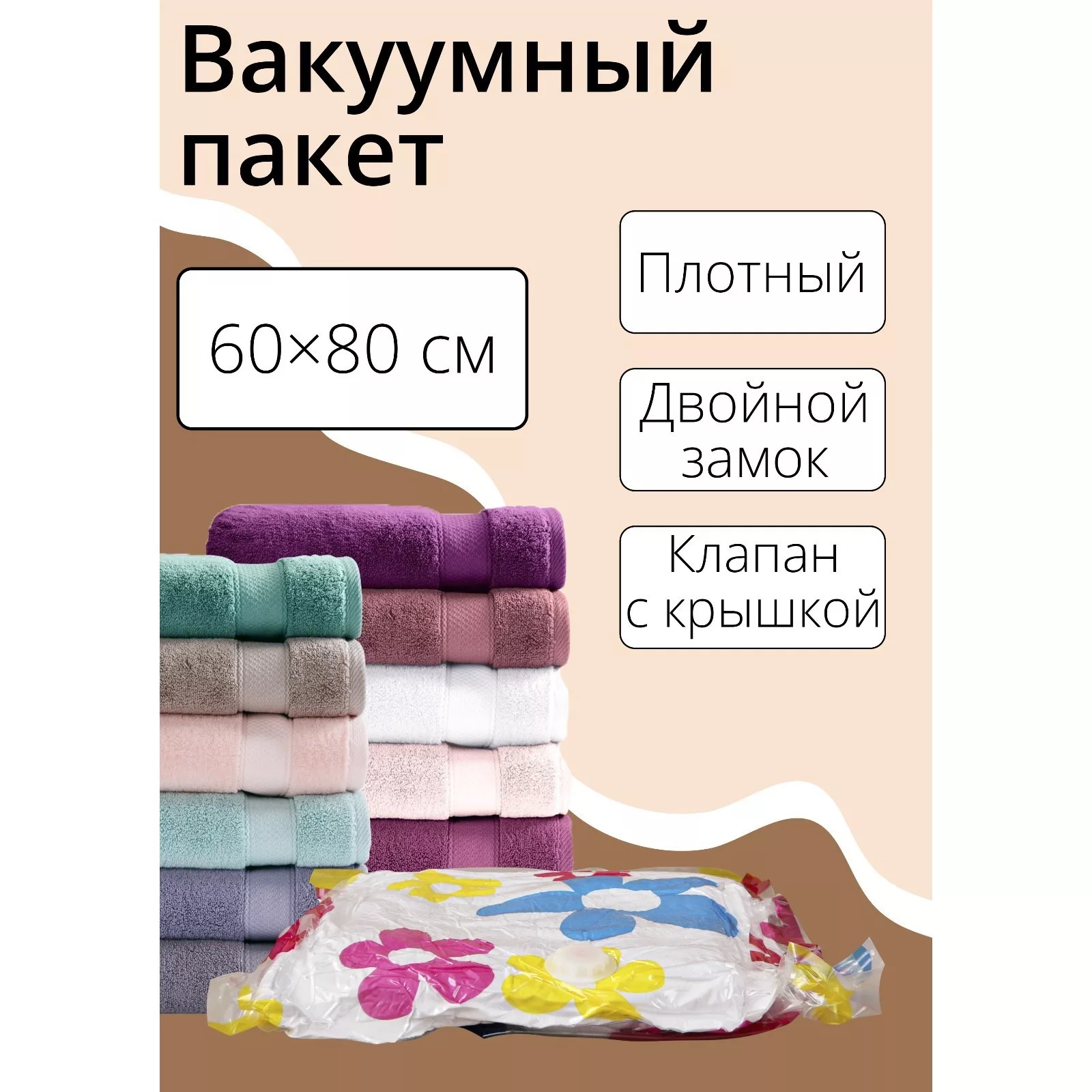 Вакуумный пакет для хранения вещей Доляна — для хранение