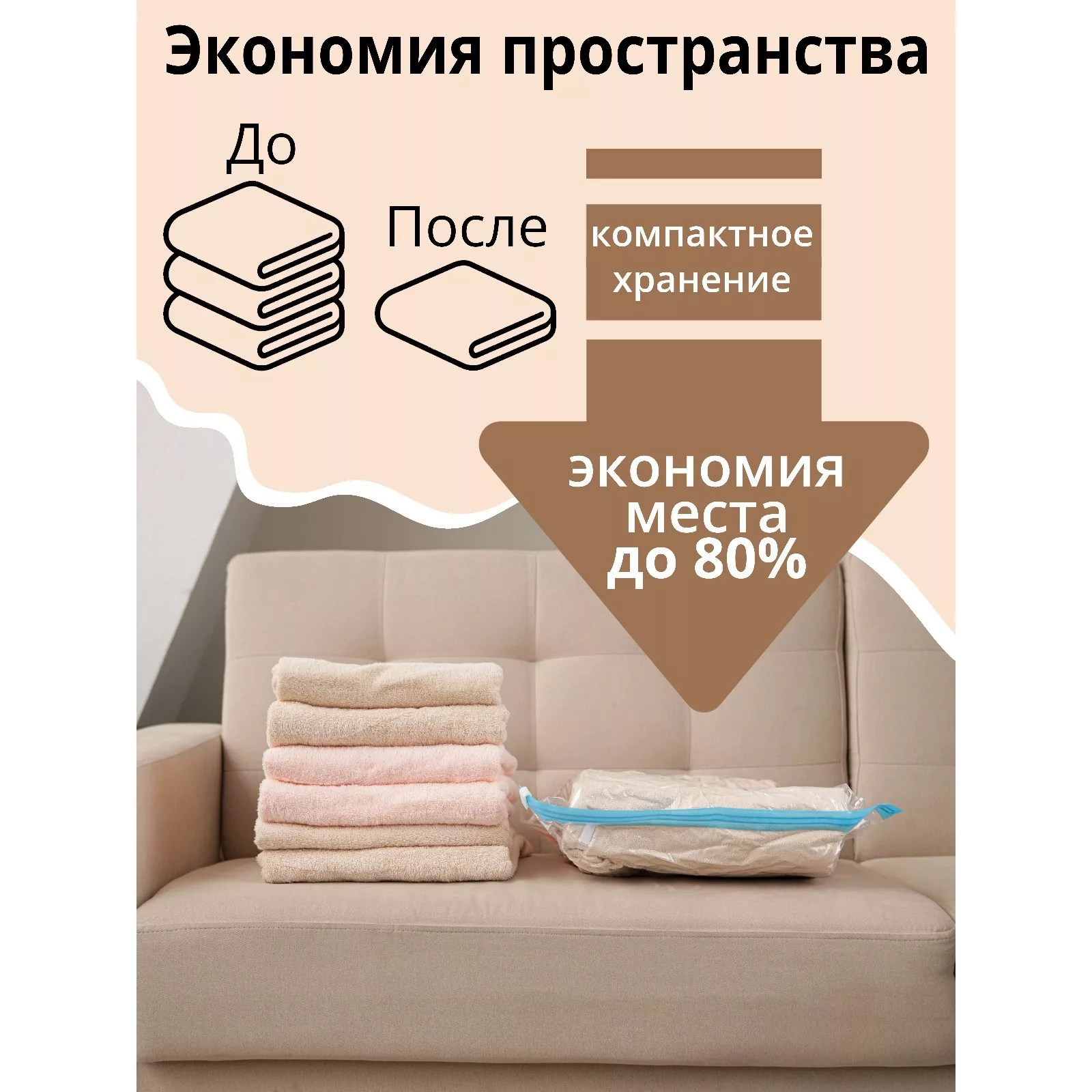 Вакуумный пакет для хранения вещей Доляна — для хранение — фото 2